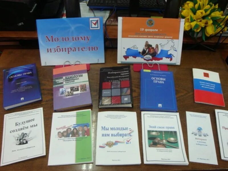 Книжная выставка ко дню молодого избирателя. Выставка ко дню молодого избирателя в библиотеке. Выставка молодому избирателю в библиотеке. Молодому избирателю книжная выставка. Выставка молодого избирателя.