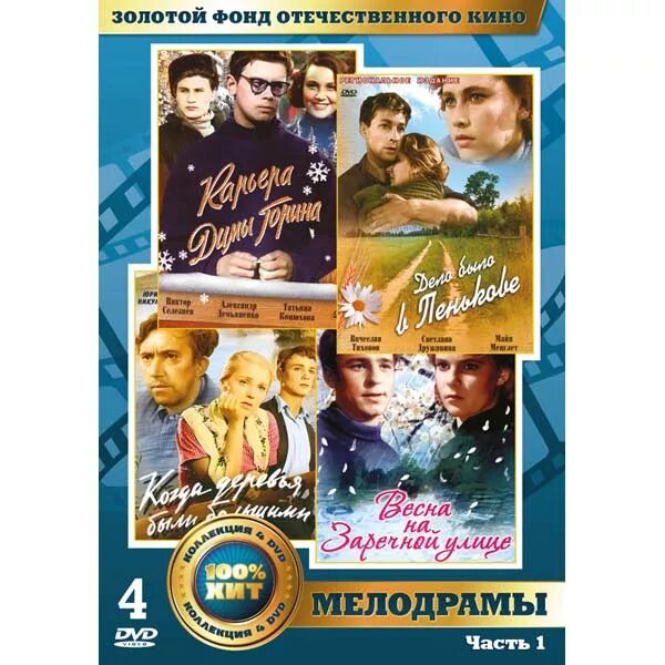 Золотой фонд. Между делом (DVD). Золотой фонд блиц