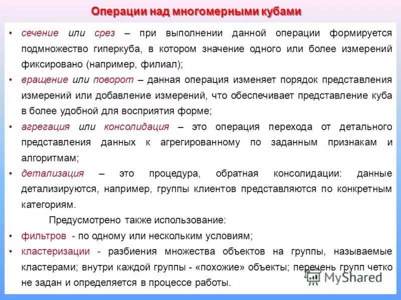 Данные, операции над данными. Операции с понятиями в логике. Операции с данными определение. Операции с данными определение. Свойства структуры данных множество.