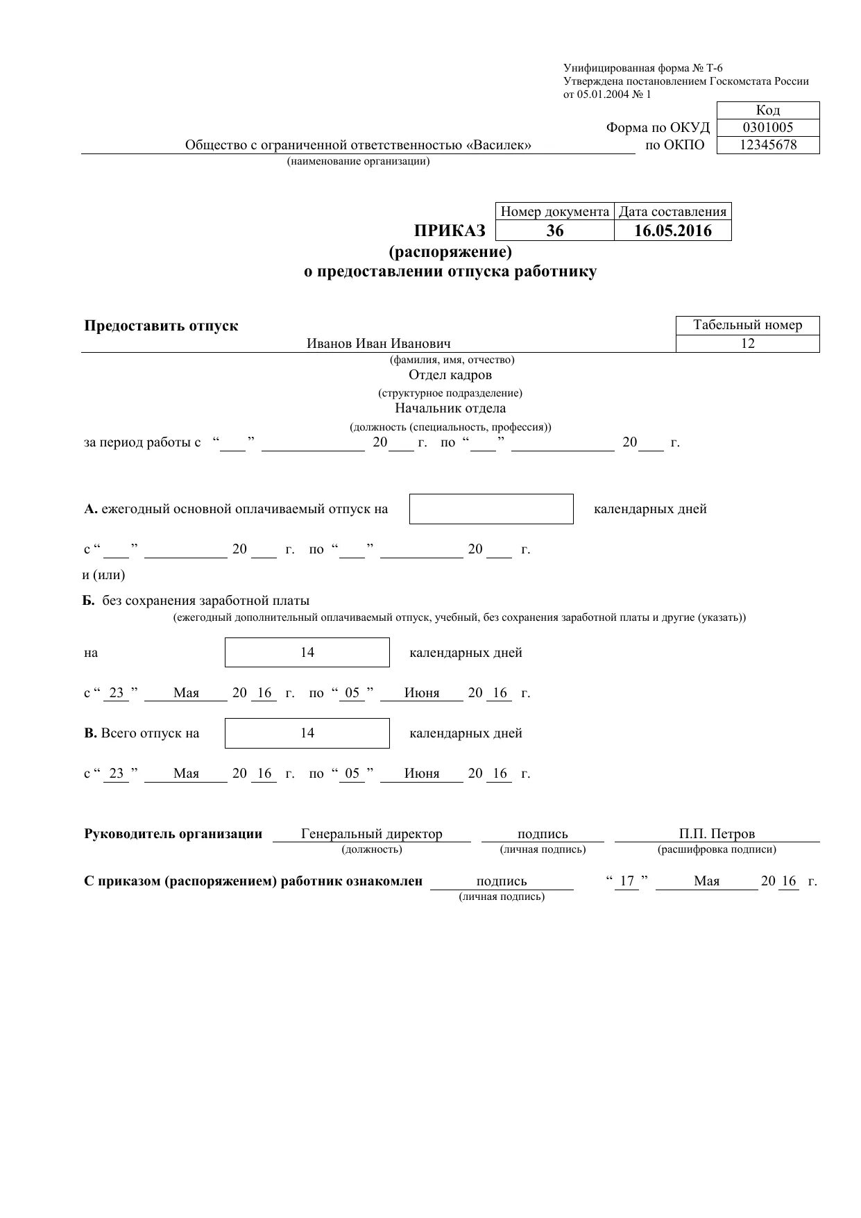 Приказ на отпуск без сохранения заработной платы. Приказ предоставить отпуск без сохранения заработной платы образец. Образец приказа по форме т6 отпуск без сохранения. Приказ о предоставлении отпуска по инициативе работника образец. Отпуск без сохранения заработной платы количество дней