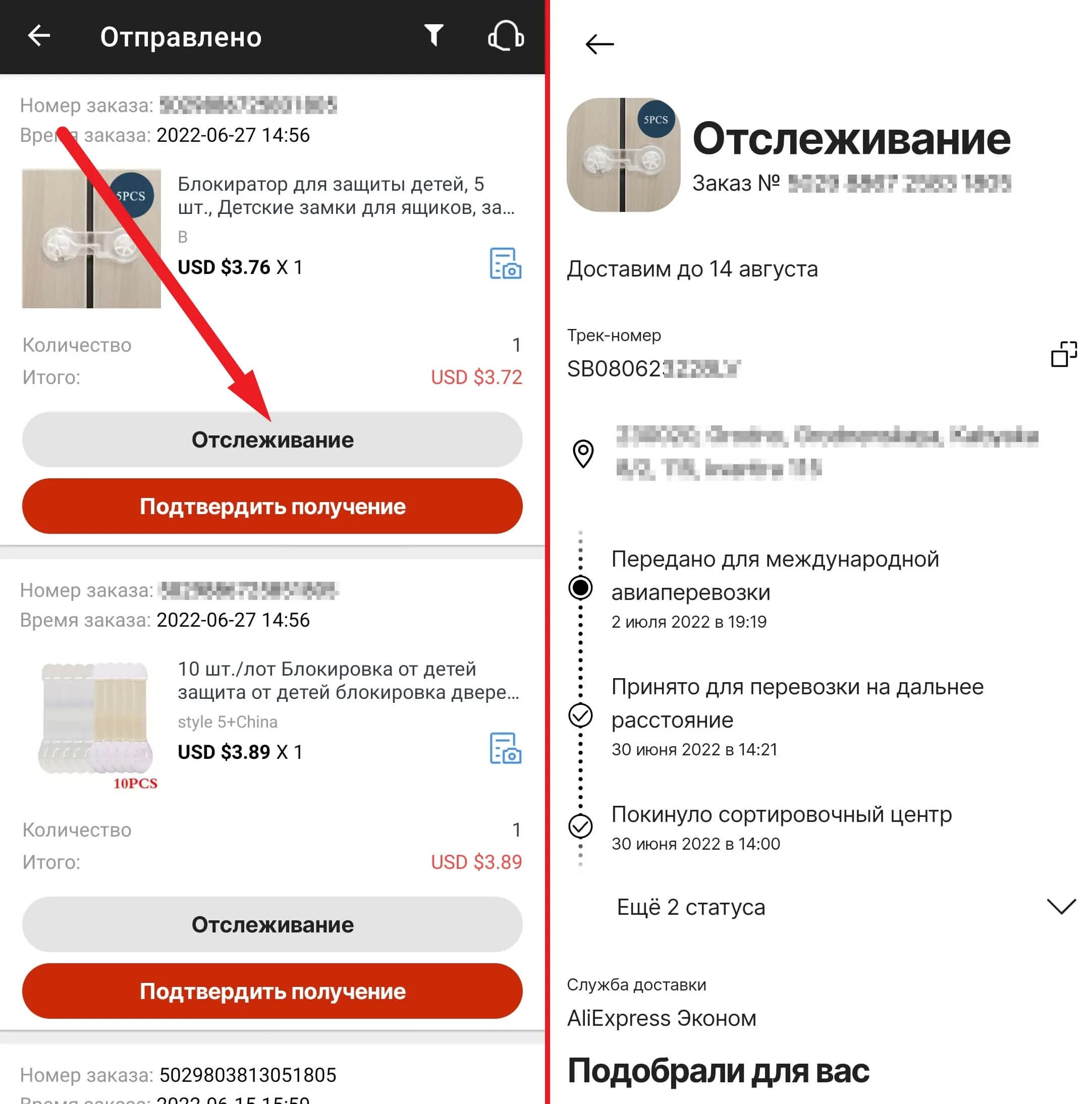 Заказ задерживается алиэкспресс. Трэк номер не отслеживается. не отслеживается посылка с алиэкспресс что делать. не отслеживается посылка с алиэкспресс на телефоне.