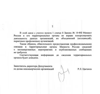 Минюст 2021