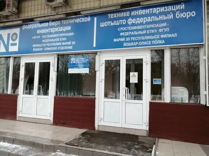 Фгуп ростехинвентаризация