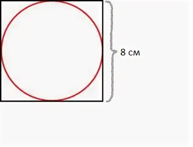 Начертить квадрат со стороной 8 сантиметров. Диаметр окружности квадрата со стороной 8 мм. Прочерти квадрат в тетрадь проведи окружность. Квадрат со сторонами 8 см. Asdf квадрат со стороной 15 см