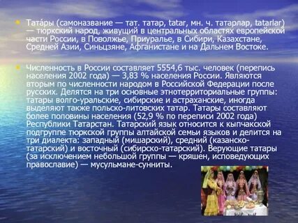 Сочинение про татаров