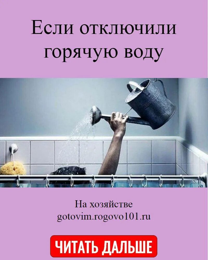 Почему в доме отключили воду. Отключили горячую воду. горячая вода. отключение горячей воды картинки. отключение воды.
