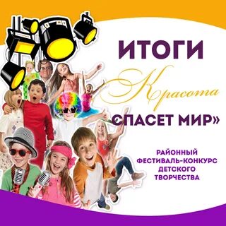 Фестиваль детского творчества 2024
