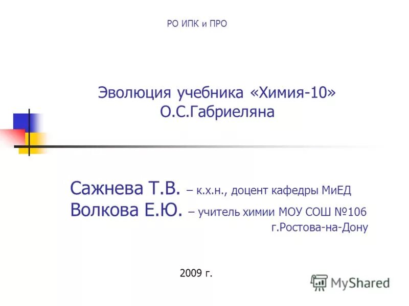 рипк и ппро. варианты технологий формирующего обучения. обеспечивающие технологии. 672. фото ипк и про ростовской области.