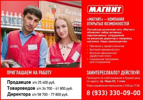 Зарплата товароведа в магните