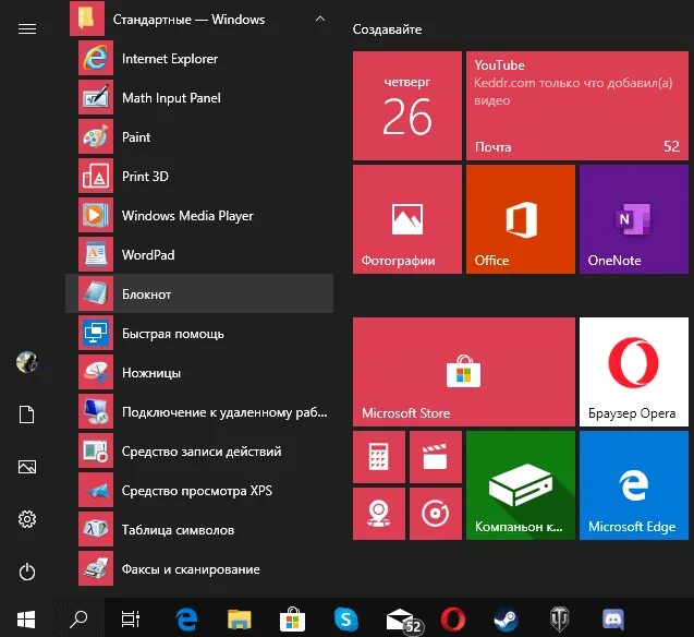 Откройте блокнот windows. Приложение блокнот для виндовс. приложения блокнот виндовс 10. стандартные программы в windows блокнот. как открыть блокнот на windows.