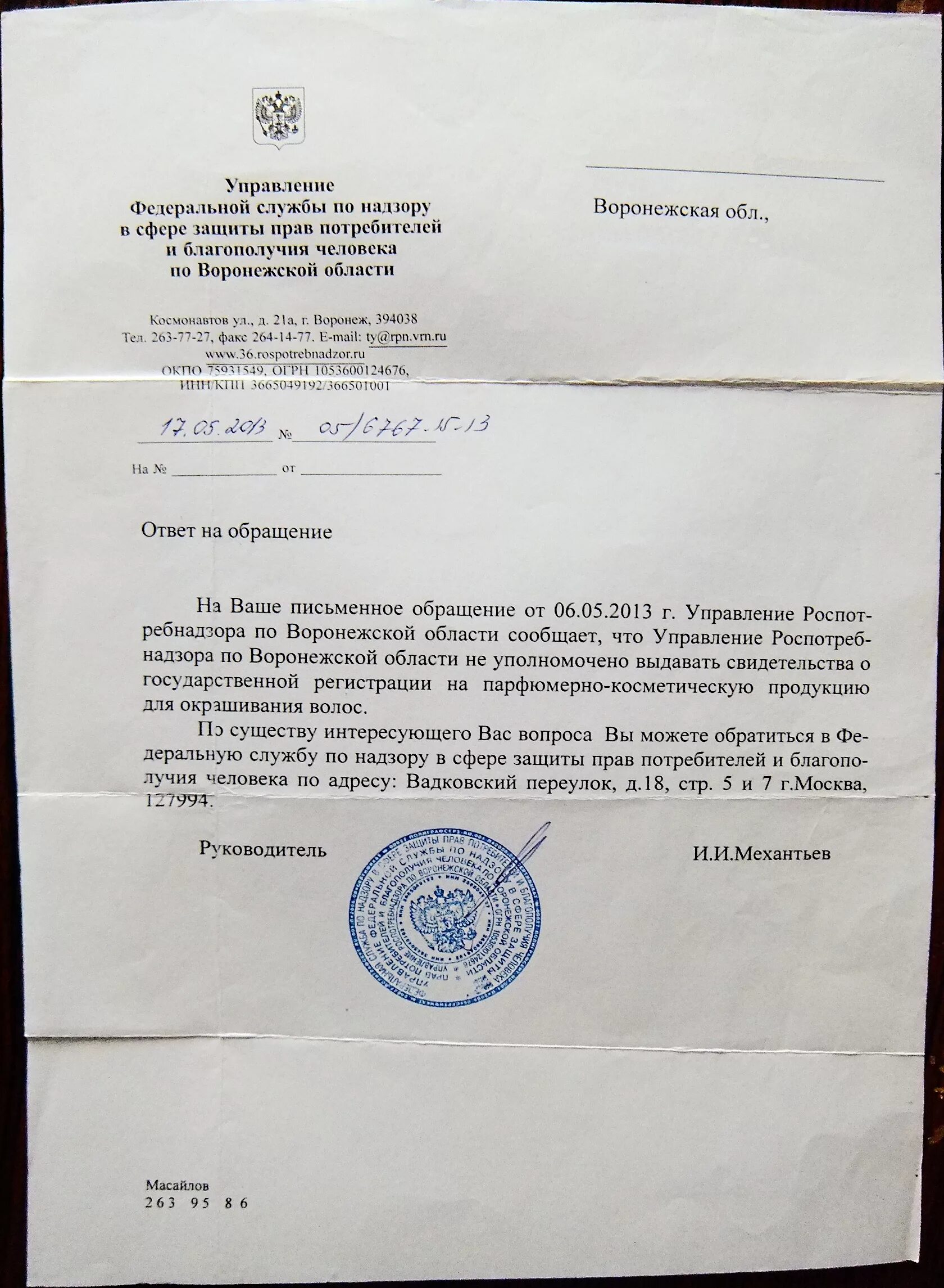 Письмо управления Федеральной службы по надзору в сфере защиты прав. Справка для Роспотребнадзора. Образец жалобы защита прав потребителей и благополучия человека. Образец заявления в федеральную службу по правам потребителей.