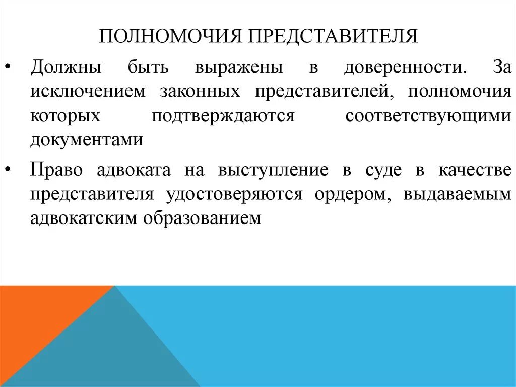 Статус представителя в суде. Полномочия представителя. Виды полномочий представителя. Общие и специальные полномочия. Полномочия представителя в гражданском праве.