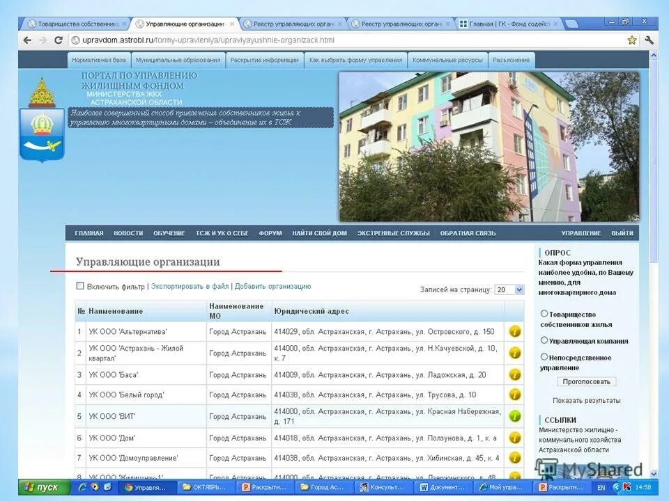 дом астраханцева москва. управляющая компания дом астрахань. ул медиков 3 корп 2 астрахань. управляющая компания дом астрахань. газэнергосеть астрахань.