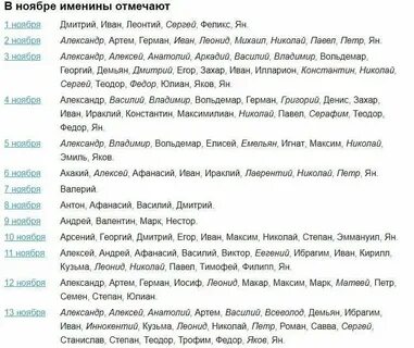 Почему в ноября мальчикам