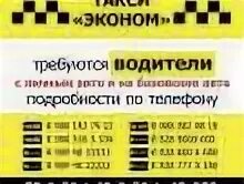 Такси телефон диспетчера