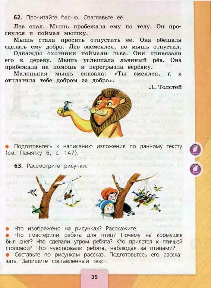 Ответ на вопросы по рисунку. Рассказы по русскому языку. Рассказ по русскому языку 2 класс. Рассказ по русскому 4 класс. Составьте текст по рисунку.