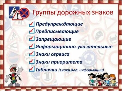 Группа дорожных знаков таблица обж