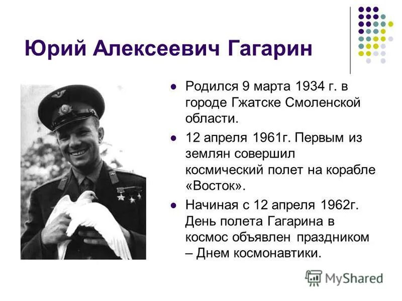 Год рождения гагарина юрия алексеевича. Гагарин родился в Смоленской области.