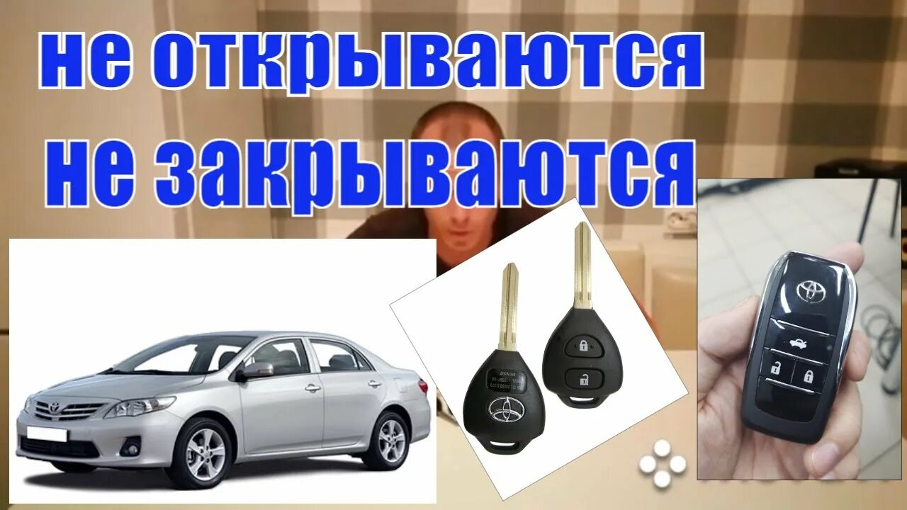 Не закрывается двери с брелка
