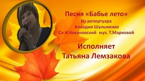 Слушать песню бабьим летом