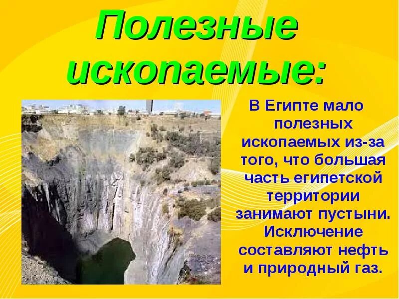 Карта природных ископаемых Египта. Полезные ископаемые Египта добыча. Природные ресурсы Египта карта. Природные ресурсы Египта Египта. Египет природный фактор