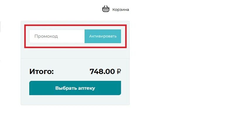 Промокод аптека. Промокод аптека плюс. Промокод аптека ру. Промокод аптека Ригла февраль. Промокоды аптеки февраль 2023