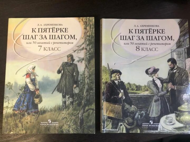 К пятерке шаг за шагом. Книга шаг за шагом к пятерке. Ахременкова к пятерке шаг за шагом 8 класс. Тетрадь к пятёрке шаг за шагом. Ахременкова к пятерке 5 класс