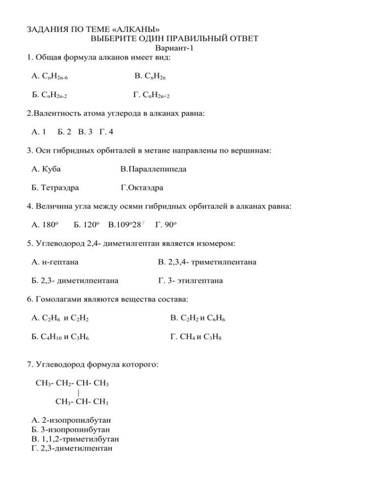 Тест алканы ответы. Контрольная работа алканы. Проверочная работа по алканам. Самостоятельная работа по теме алканы. Химия 10 класс алканы контрольная работа.