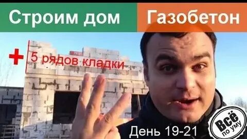Все по уму на стройке