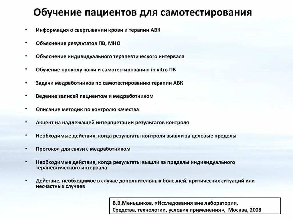 Средства обучения пациентов являющиеся. Средства обучения пациентов являющиеся