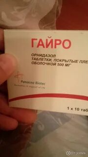 Гайро инструкция по применению отзывы