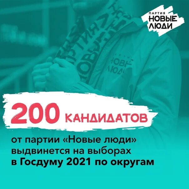 Партия новые люди плакат 2021. Партия новые люди Барнаул Постер. Кто от партии новые люди на выборы.