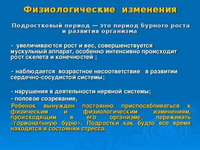 Физиологическое изменение подростков