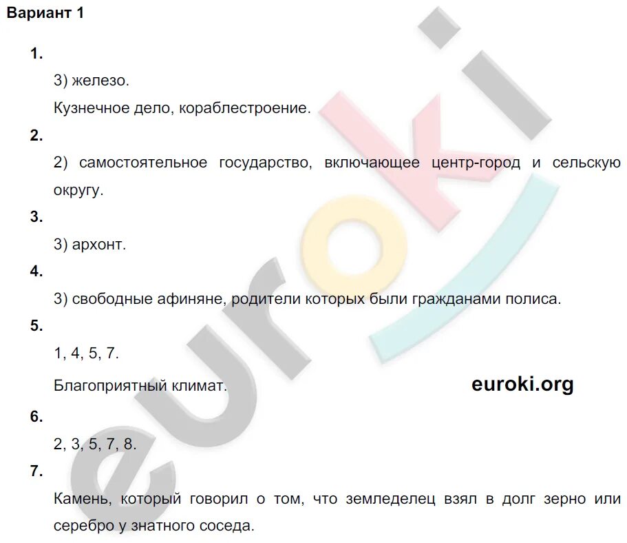 Контрольная работа по истории древней греции 5. Проверочная по истории 5 класс глава 8. проверочные работы по истории 5 класс крючкова. контрольная работа по истории древнего мира греция. вариант 1.