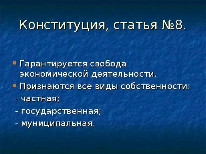 Защита собственности конституция рф. Право собственности Конституция. Частная собственность по Конституции. Частная собственность Конституция.