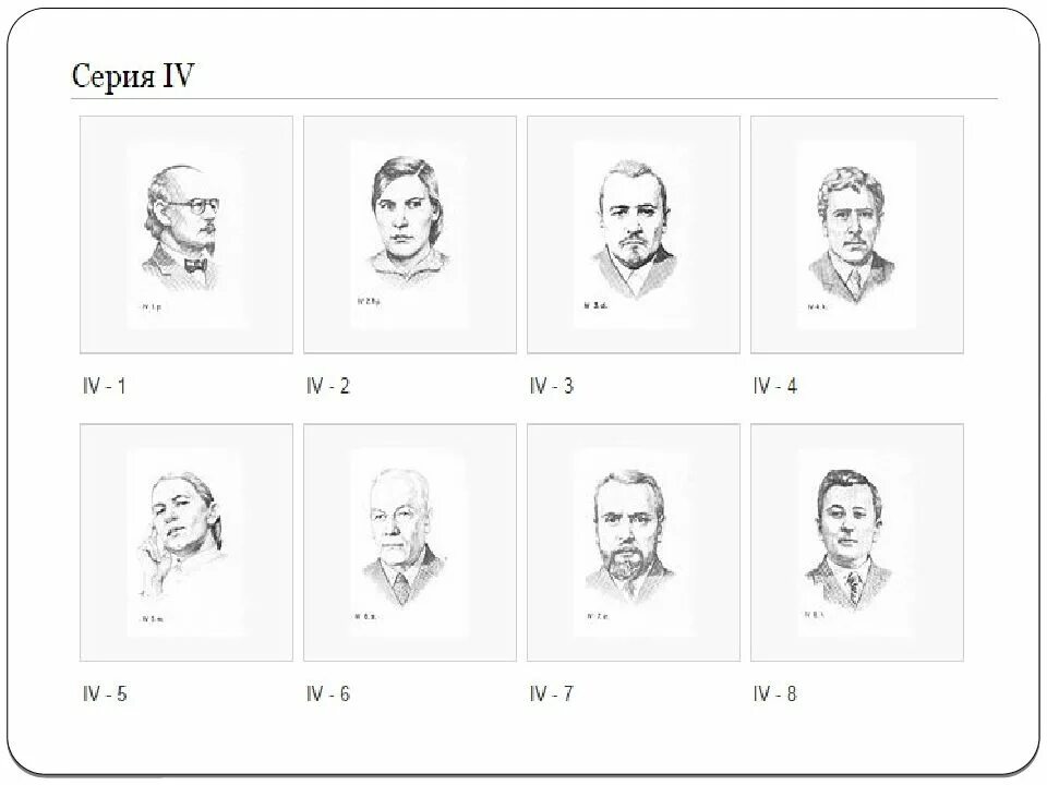 Тест по портретам. Тест сонди комплект 6. тест сонди стимульный материал. тест сонди метод портретных выборов портреты. тест леопольда сонди.