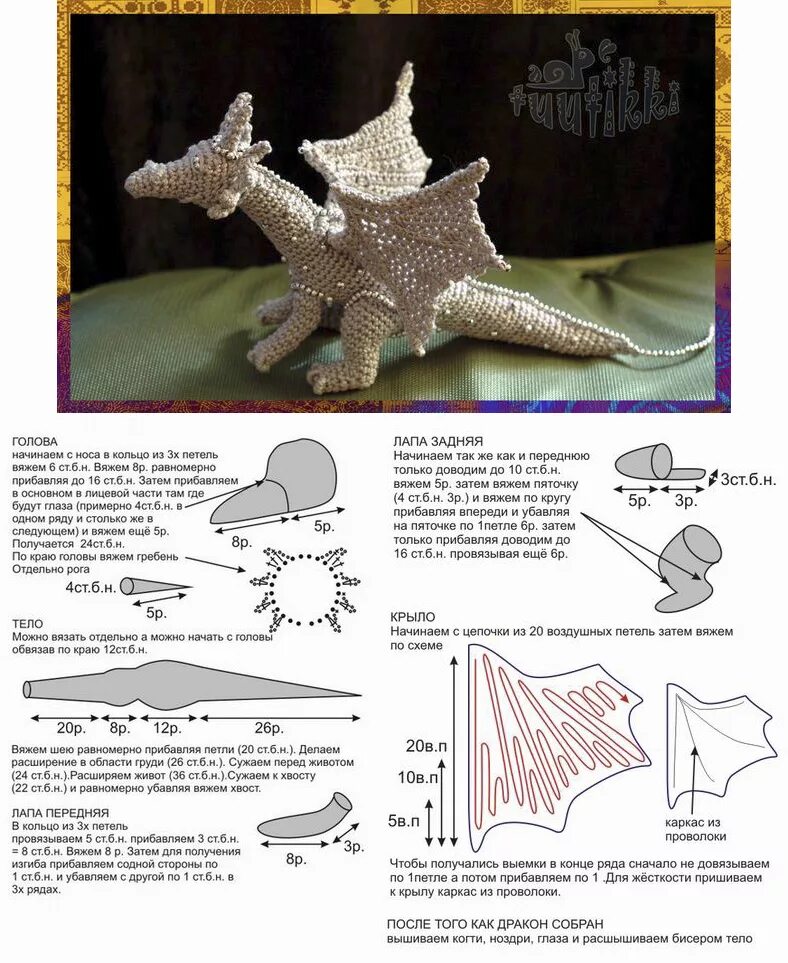 Вязаный дракон схема. Схемы вязаных дракончиков. Вязаные игрушки дракон. Дракон крючком схема.