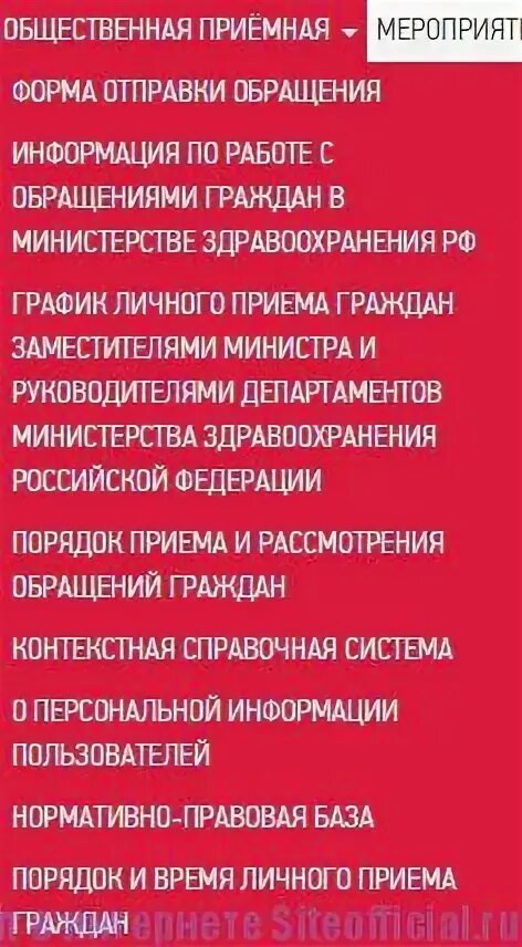 Приемная Минздрав контакты. Виртуальная приемная Минздрава. Минздрав режим работы.