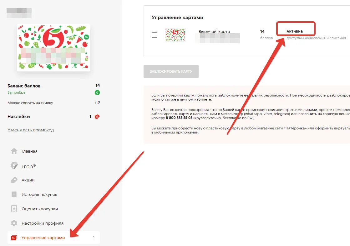 Заблокировать карту Пятерочки. Заблокировать выручай карту Пятерочки. Блокировка карты Пятерочка в личном кабинете. Карта Пятерочки. Удали пятерку