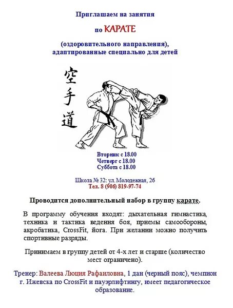 Дополнительная программа карате. Упражнения для карате. набор на занятия по каратэ. приглашаем на занятия по каратэ. набор детей в секцию каратэ.