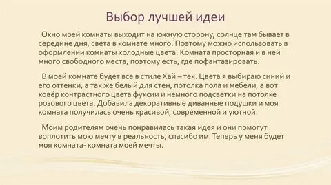 Комната моей мечты сочинение 6 класс русский