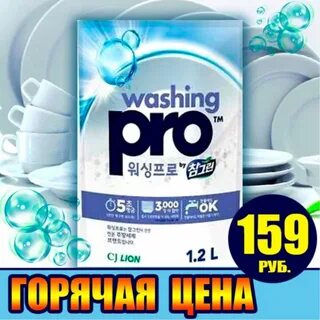 Washing pro