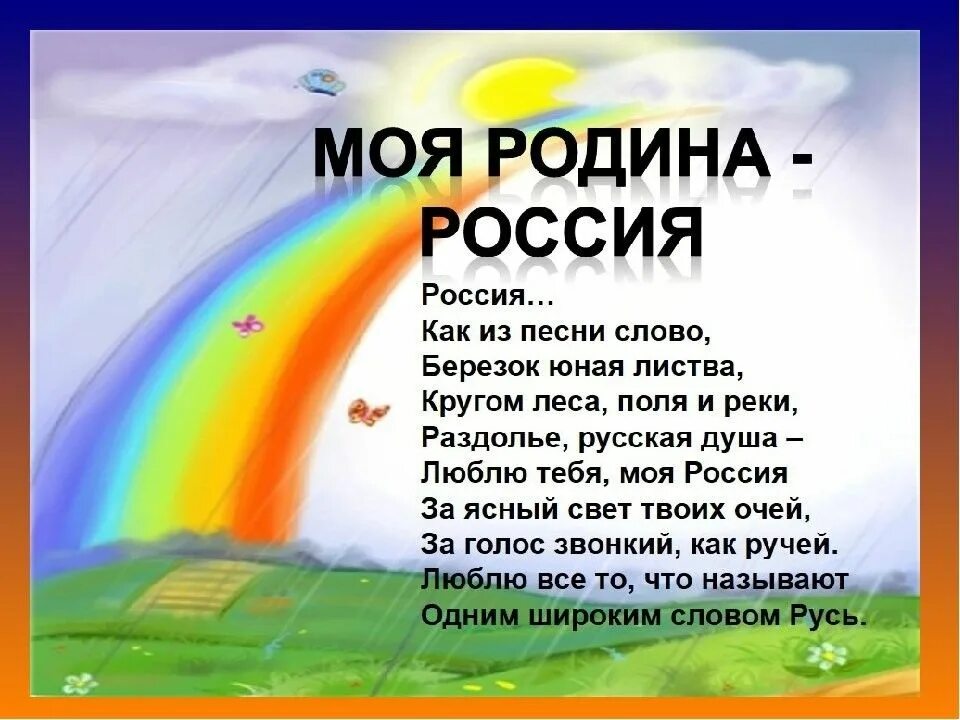 Стихи о родине презентация. Стихи о родине России. Россия Родина моя стихи. Это Родина моя стих. Стихи о родине для детей.