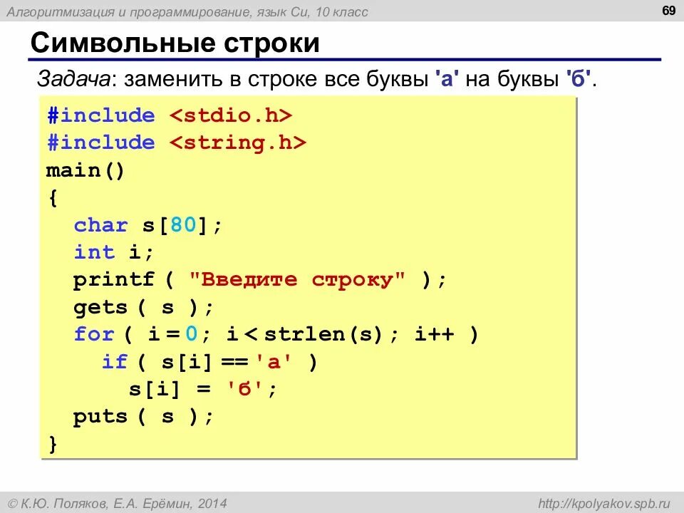 Си (язык программирования). Строки в языке программирования. Строки в языке си. Программа на языке си.