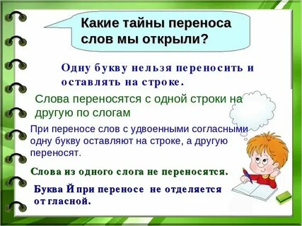 Как перенести слово приходил