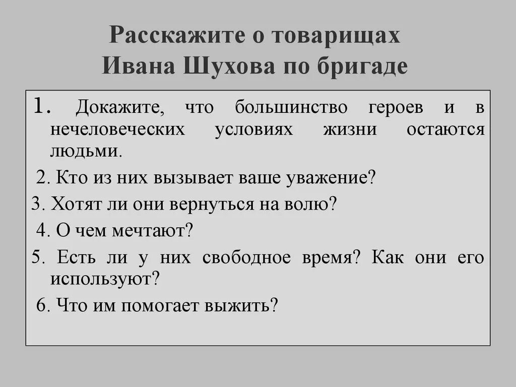 Образ шухова в повести один день. Черты характера Ивана Денисовича Шухова. Шухов один день Ивана Денисовича. Образ Ивана Денисовича Шухова. Характер Ивана Денисовича Шухова.