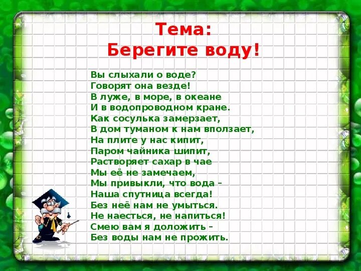 Скажи 3 класс. Презентация на тему берегите воду. Презентация как беречь воду. Презентация тема береги воду. Урок берегите воду.