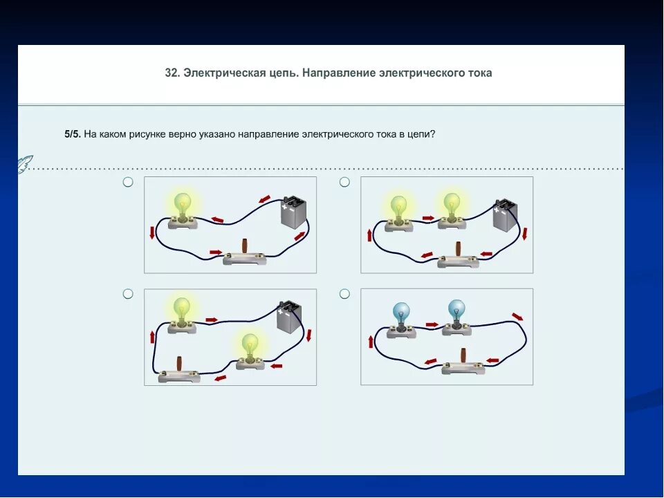 Направление тока в цепи. Направление движения тока в цепи. Направление в электрической цепи. Направление движения тока в электрической цепи. Направление электрического тока вопросы