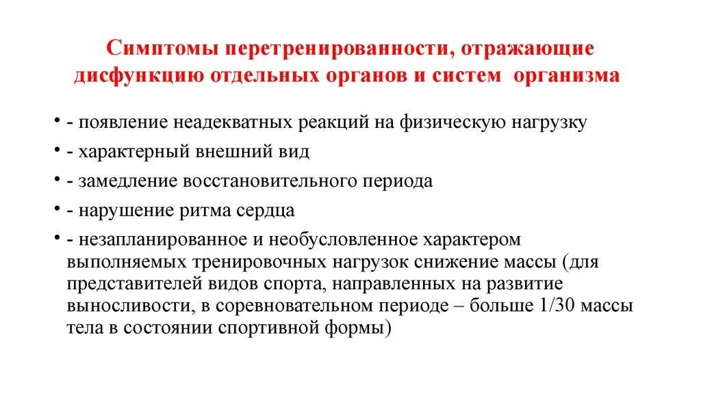 Перетрен симптомы. Перетренированность симптомы. симптомы перетрена. как понять что у тебя перетренированность. синдром перетренированности.