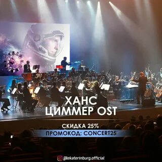 Концерт ханса циммера в москве 2024